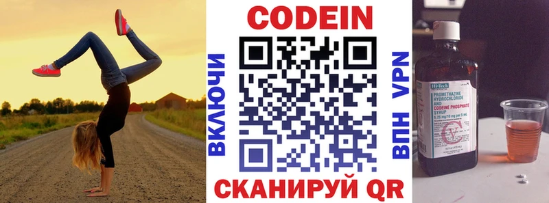 Кодеин напиток Lean (лин)  Балей 