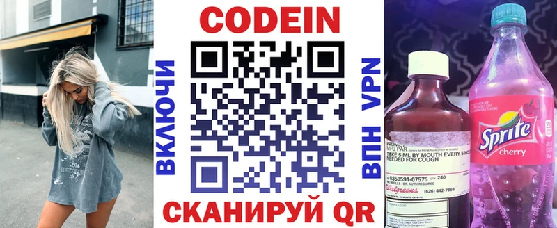 Кодеиновый сироп Lean напиток Lean (лин) Балей